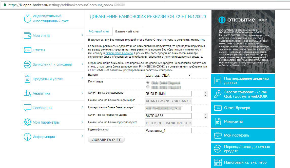 Опционы Банк Открытие