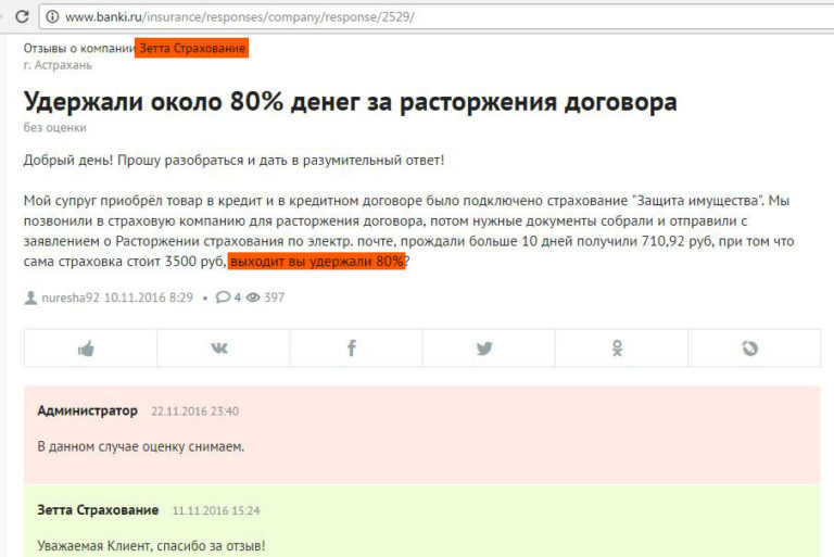неподвижно Возврат страховки после выплаты ипотечного кредита двигалась все