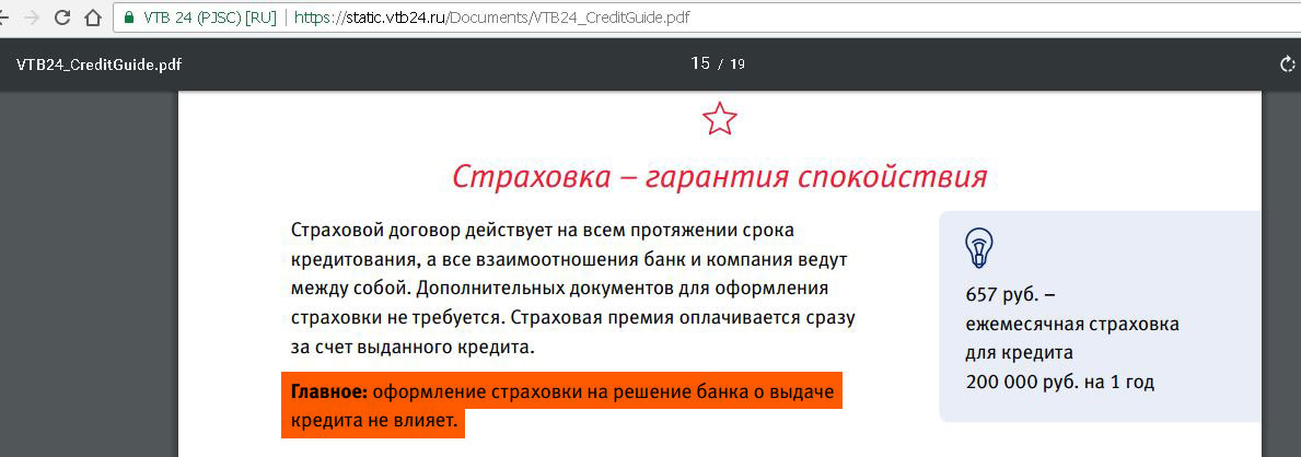 Можно подать на рефенансирование 2 раз втб 24 подумал тех