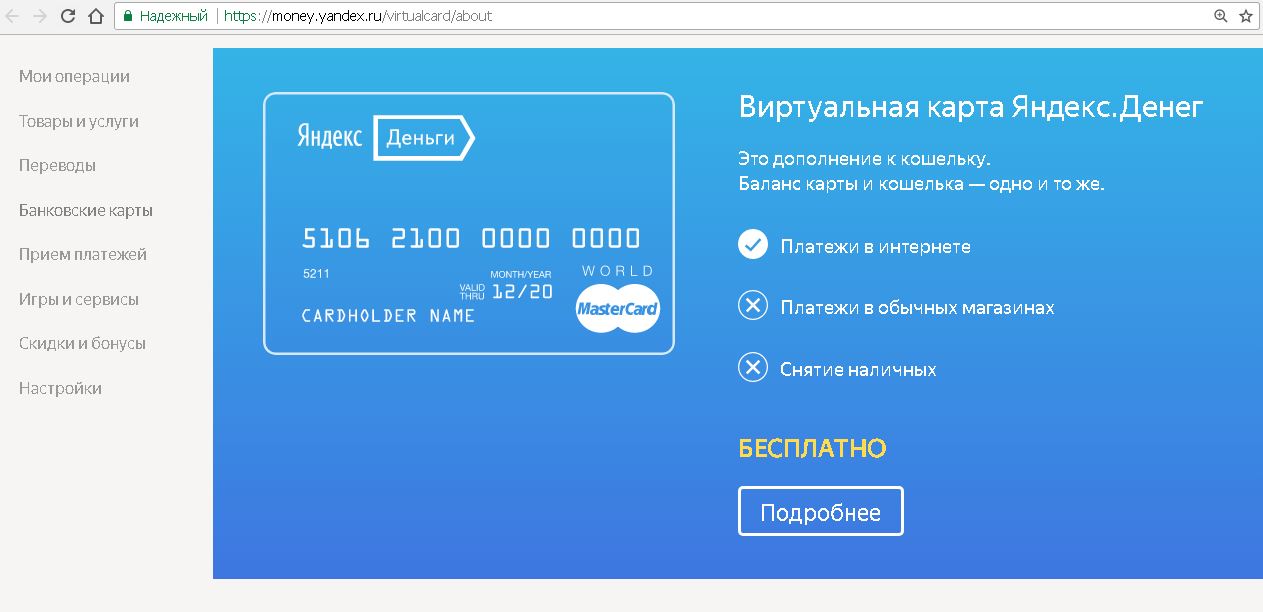 Как работает виртуальная карта