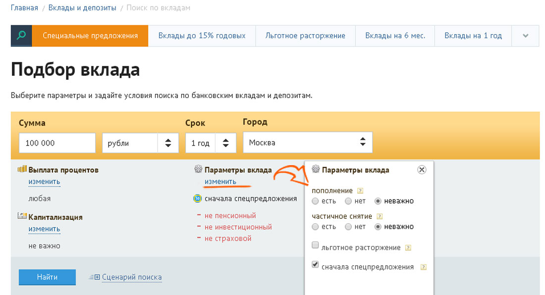 Как найти script. Подбор вклада. Подборка вкладов. Льготное расторжение вклада что это. Откуда банки берут деньги для оплаты процентов по вкладам.