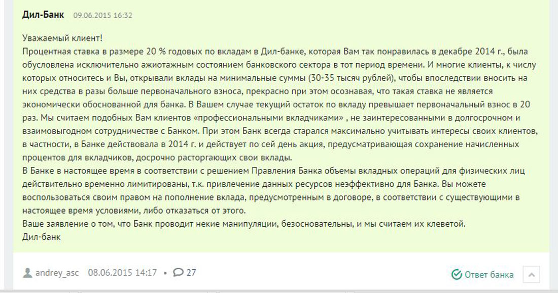 Банки предатели. Какой срок в черном списке в банках. Совет директоров дил банк. Сколько действует черный список в банке?. Когда клиент может попасть в черный список в банке.