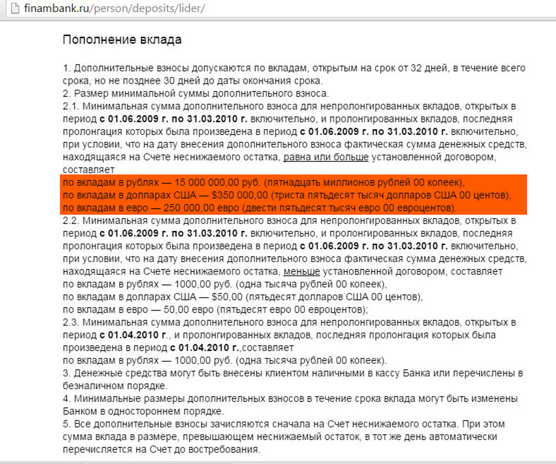 Остаток вклада. Минимальный размер дополнительного взноса вносимого наличными. Неснижаемый остаток на расчетном счете. Сумма неснижаемого остатка вклада до востребования. Финам банк Пермь.