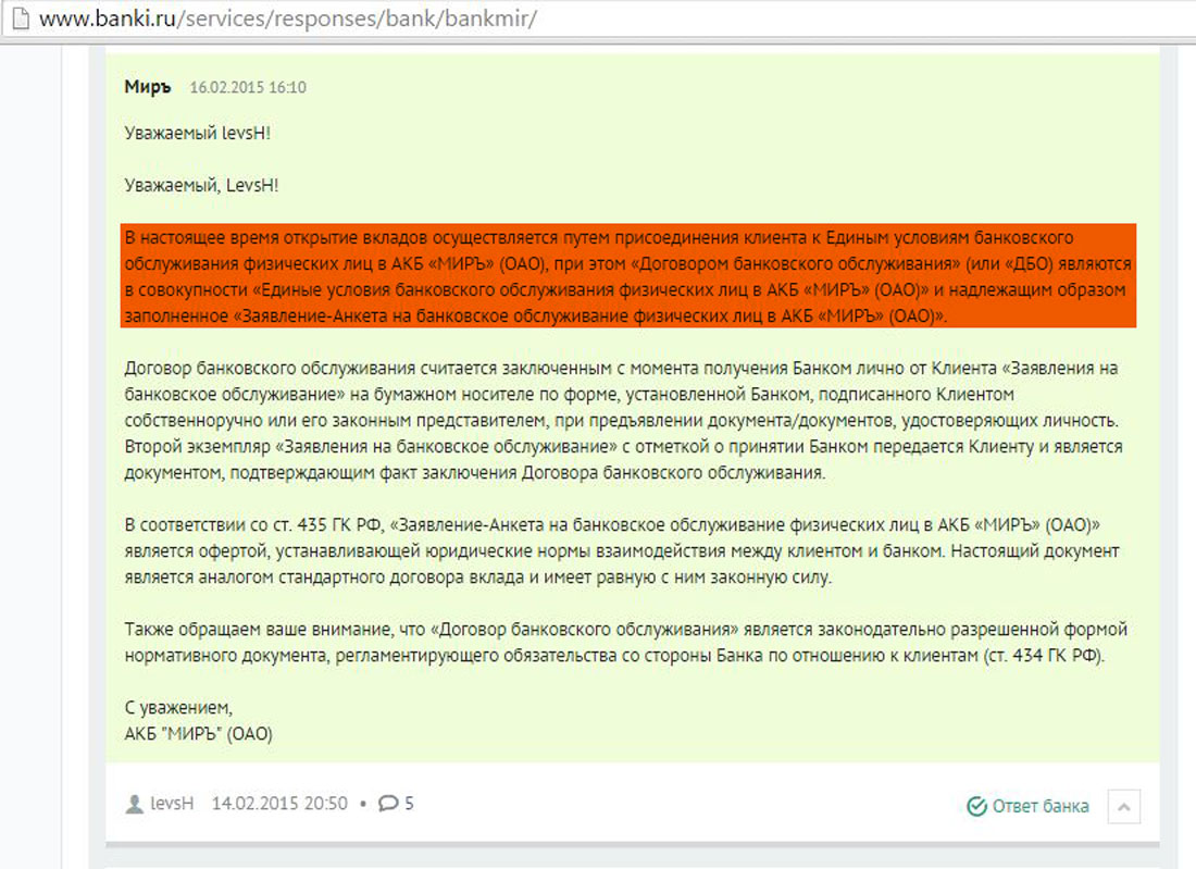 Вопросы ответы банк. Список клиентов банка. Черный список клиентов банков. Что клиент не является клиентом банка. Клиент банка является посетителем?.