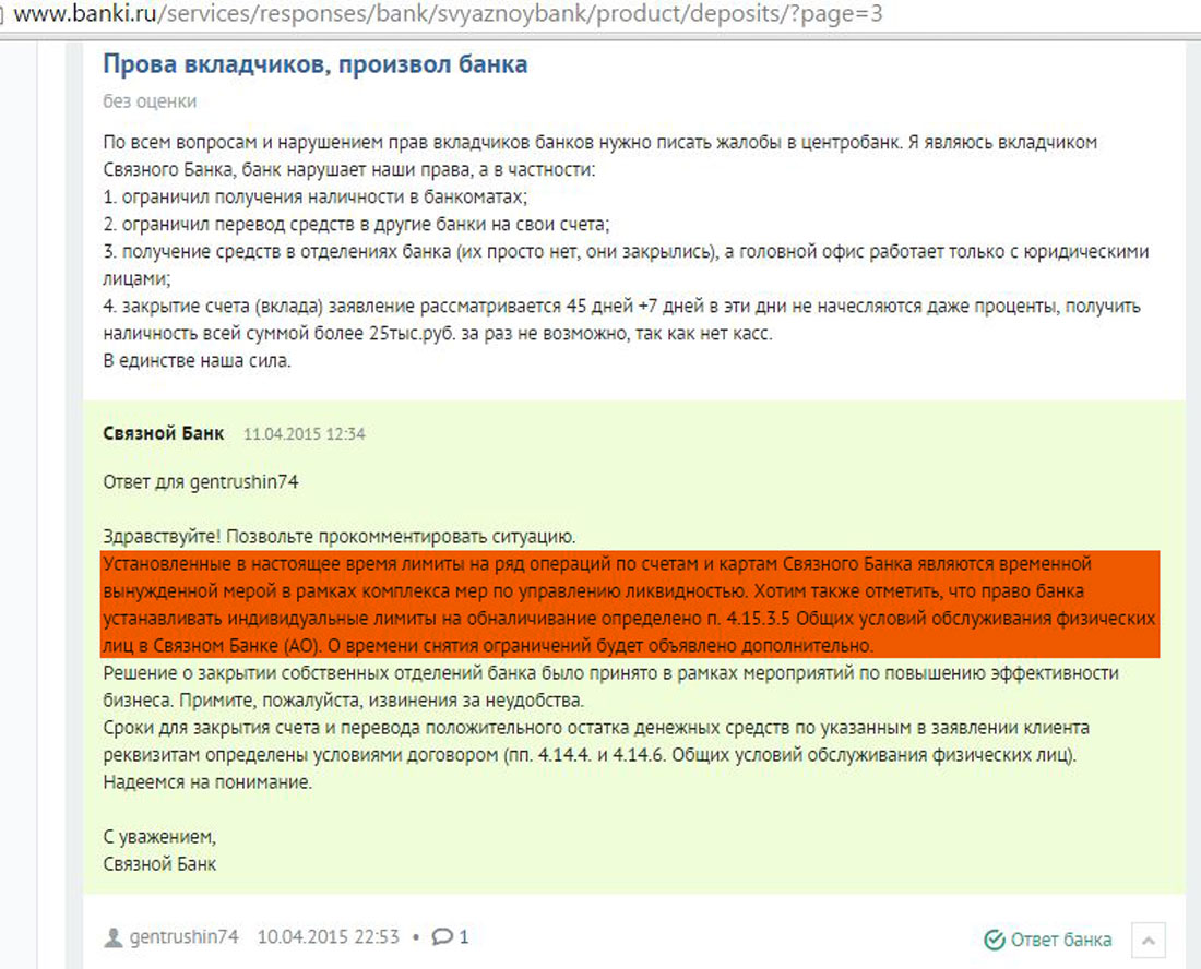 Банки предатели. Общие условия банковского обслуживания физических лиц. Черные списки банков по физическим лицам. Как узнать есть ли я в черном списке у банков. Связной банк причина закрытия.
