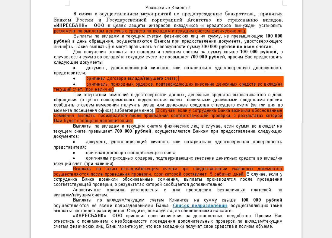 Наличие выплаты. Как выйти из черного списка банков. Черные списки банков по физическим лицам. Как выйти из чёрного списка в банке. Как физическому лицу выйти из черного списка банков.