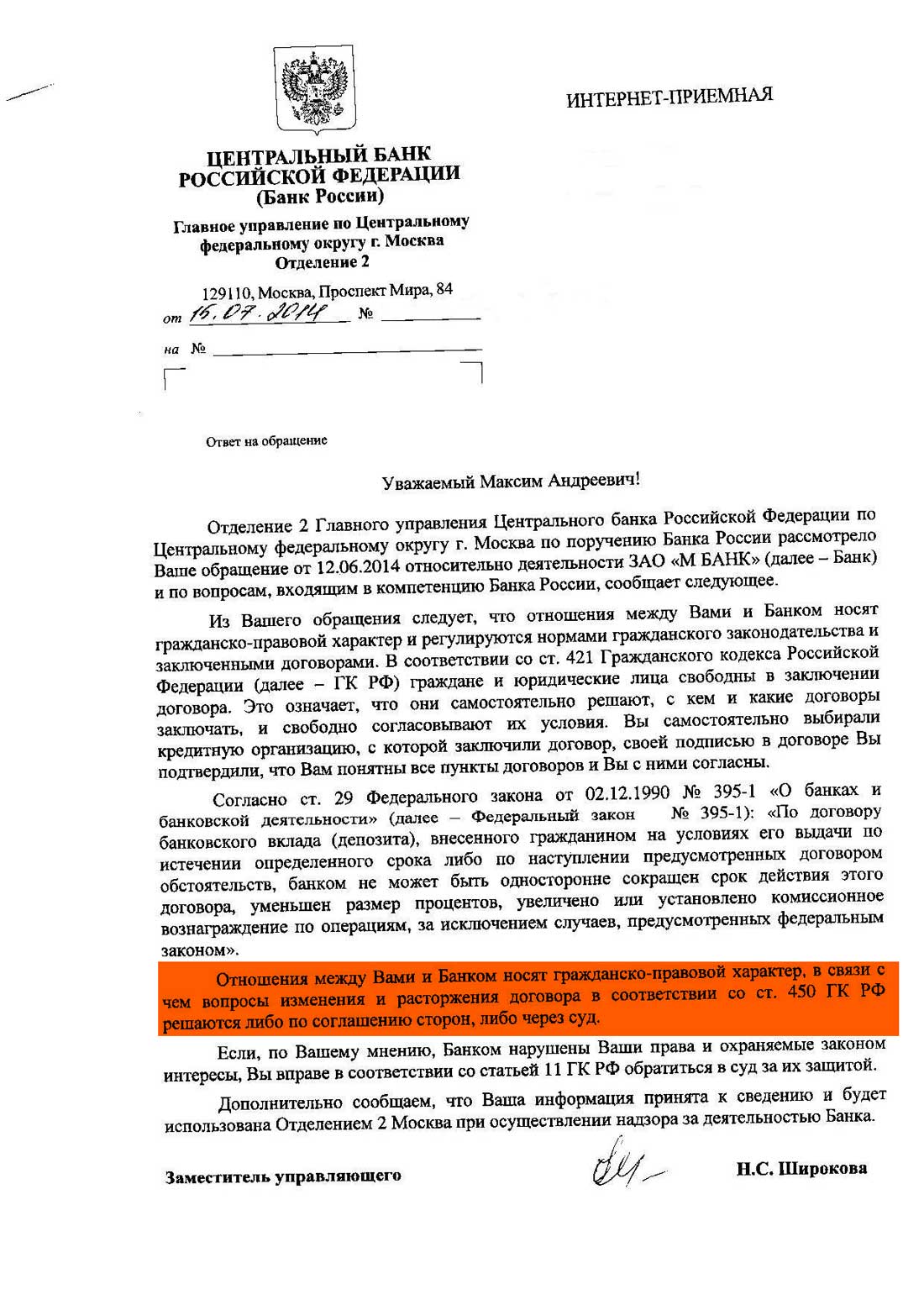 Жалоба в центробанк на действия банка от физического лица образец