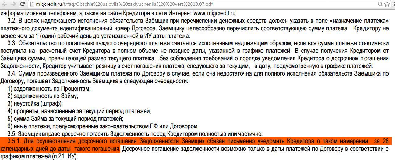 Очереди погашения задолженности. Возможно досрочное погашение задолженности перед поставщиком. Погашенная задолженность может ли влиять на работу. Может ли неустойка превышать сумму основного долга фото.