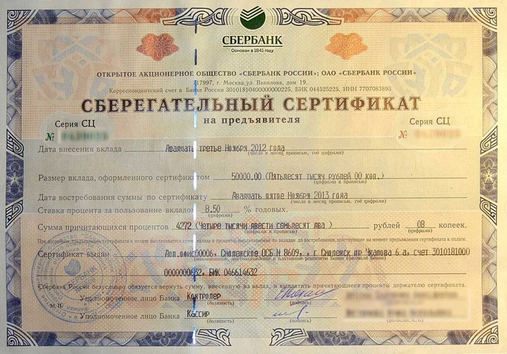 Что такое сберегательный сертификат в сбербанке россии на