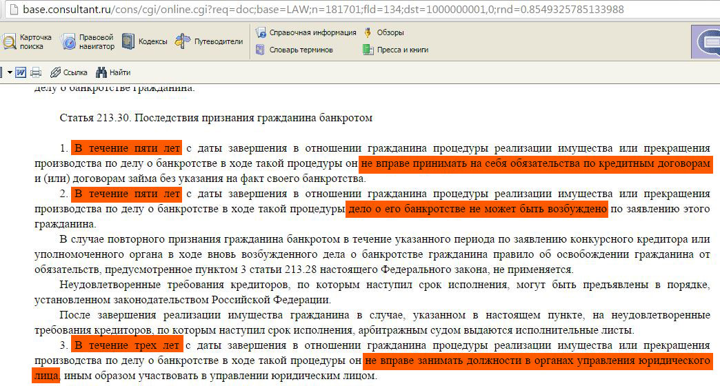 Физическое лицо статья. 213 30 Закона о банкротстве. Ст 213 ФЗ О банкротстве физических лиц. Завершение производства по делу о банкротстве. ФЗ 127 последствия физическое лицо.