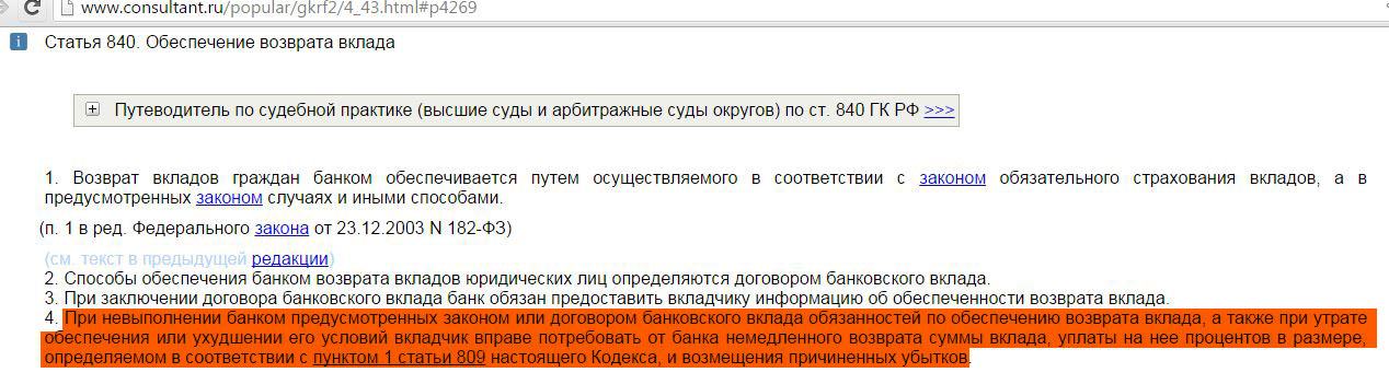 Банк обязан предоставить информацию. Возврат вкладов. Способы обеспечения возврата банковского вклада. Банк не отдает вклад. Возврат вкладов граждан банком.