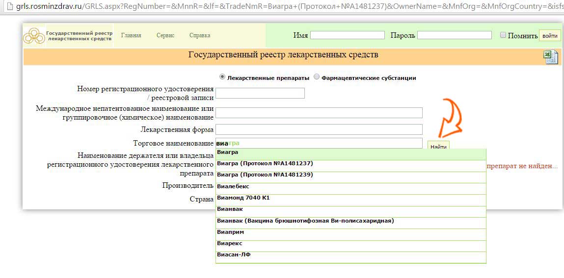 Омдруг ру поиск. Реестр лекарственных средств. Грлс Росминздрав. Госреестр лекарственных средств. ЛР реестр лекарственных средств.