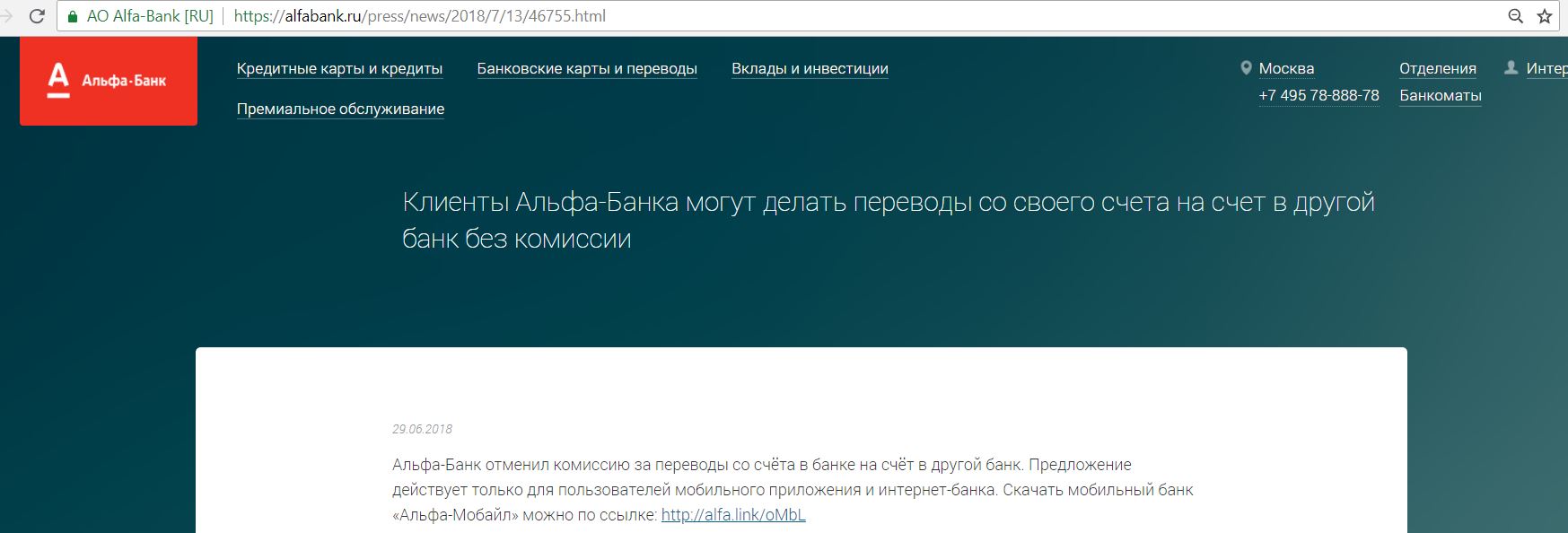 Ч ндс. Комиссия при оплате. Альфа отменила комиссию. Пригожин медуза. Эквайринг альфа банка.