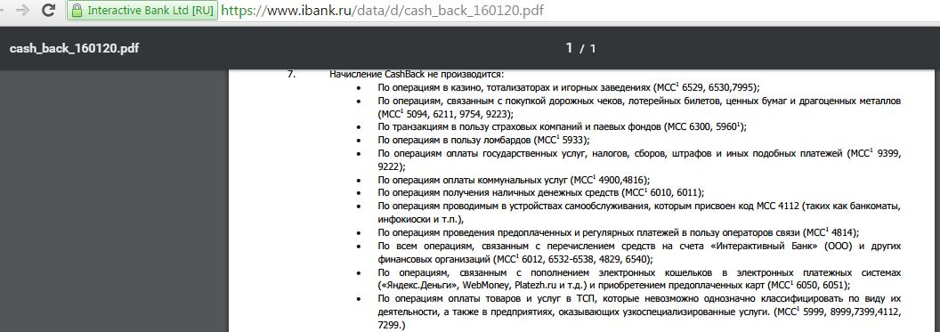 Мсс точки. МСС код. MCC. Организация праздников МСС код. MCC код 0000.