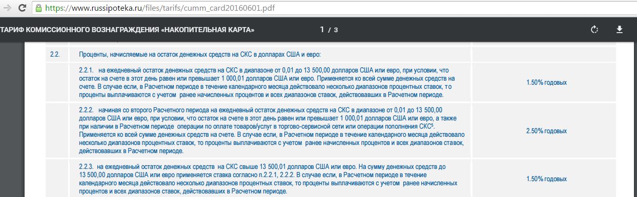 Накопительная карта с процентами на остаток