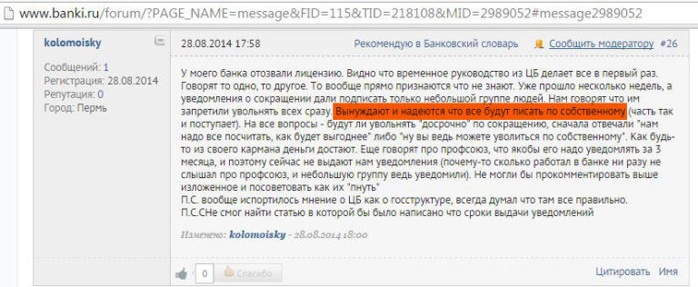 Банковский сотрудник перевод. Что делать если у банка отозвали лицензию. Если у банка отозвали лицензию то. Выплаты работникам при отзыве лицензии. Увольнения в банках.