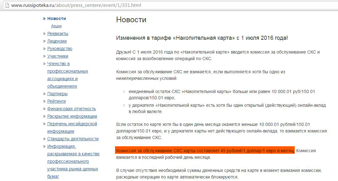 Обслуживание карты 150 рублей в месяц. Фавк УНК что это. Фавк расшифровка. Комиссия за осуществление Фавк.