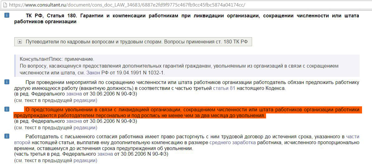 Статье 2 настоящего. Ст 180 трудового кодекса. Ч 3 ст 180 ТК РФ. Трудовой кодекс ст.180 ч.3. Ч 2 ст 180 ТК РФ.