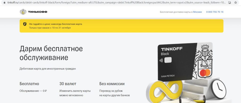 какую сумму можно держать на карте тинькофф блэк. dlya insotrannyh grazhdan. какую сумму можно держать на карте тинькофф блэк фото. какую сумму можно держать на карте тинькофф блэк-dlya insotrannyh grazhdan. картинка какую сумму можно держать на карте тинькофф блэк. картинка dlya insotrannyh grazhdan. При оформлении на Банки.ру начисляется дополнительный cash back в размере 1 000 ₽ при покупках от 10 000 ₽.