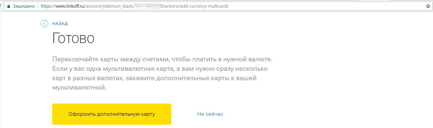 Карта тинькофф блэк мультивалютная или нет