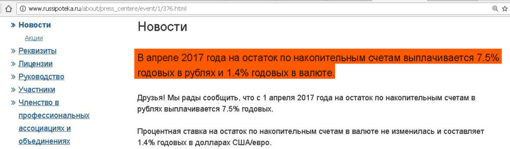русский ипотечный банк