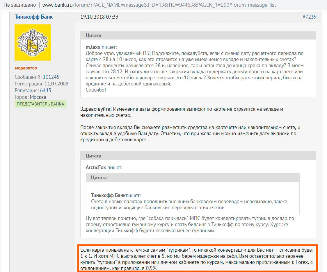 Фразы тинькова. Тинькофф автоматическая конвертация валюты. Внешний банковский перевод с дебетовой карты тинькофф. Перевод конвертации тинькофф. Billing тинькофф.