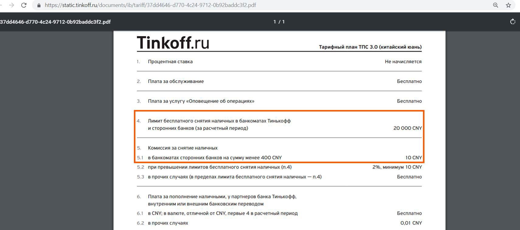 Тинькофф банк комиссия за снятие. Лимит на снятие наличных тинькофф. Тинькофф лимит по снятию. Ограничения по снятию наличных тинькофф Блэк. Бесплатное снятие наличных тинькофф.