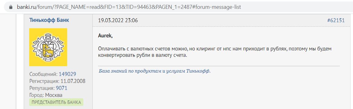 Тинькофф валюта на счетах. Карта мир тинькофф. Что такое комментарий для представителя тинькофф. Tinkoff Black visa открыть карту. Банк тинькофф Алиса а банк тинькофф тоже с карты списывает.