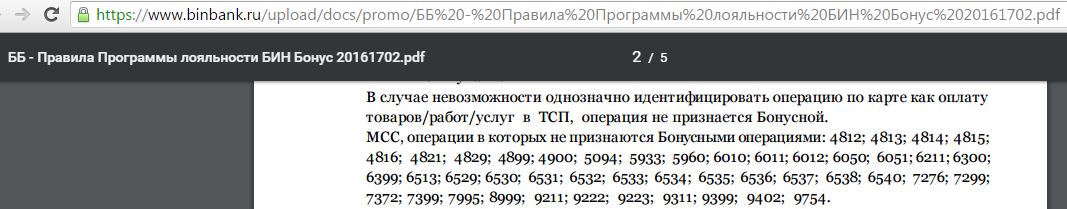 Код торговой точки мсс 6538. МСС код 4812. МСС код 4814. МСС 5933. Код торговой точки 4816.