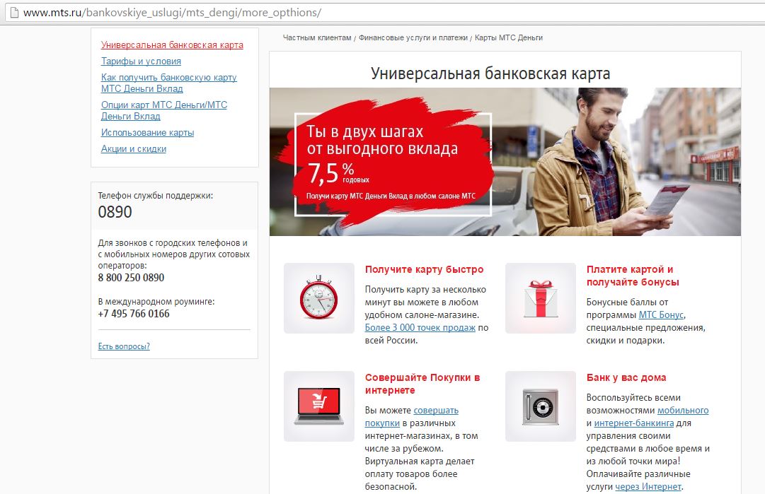 Мтс банк зарплатный проект