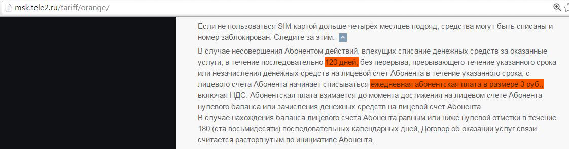 Абонент плата. Взимается плата. Теле2 плата за городской номер. Теле2 плата за молчание. Плата не взимается.