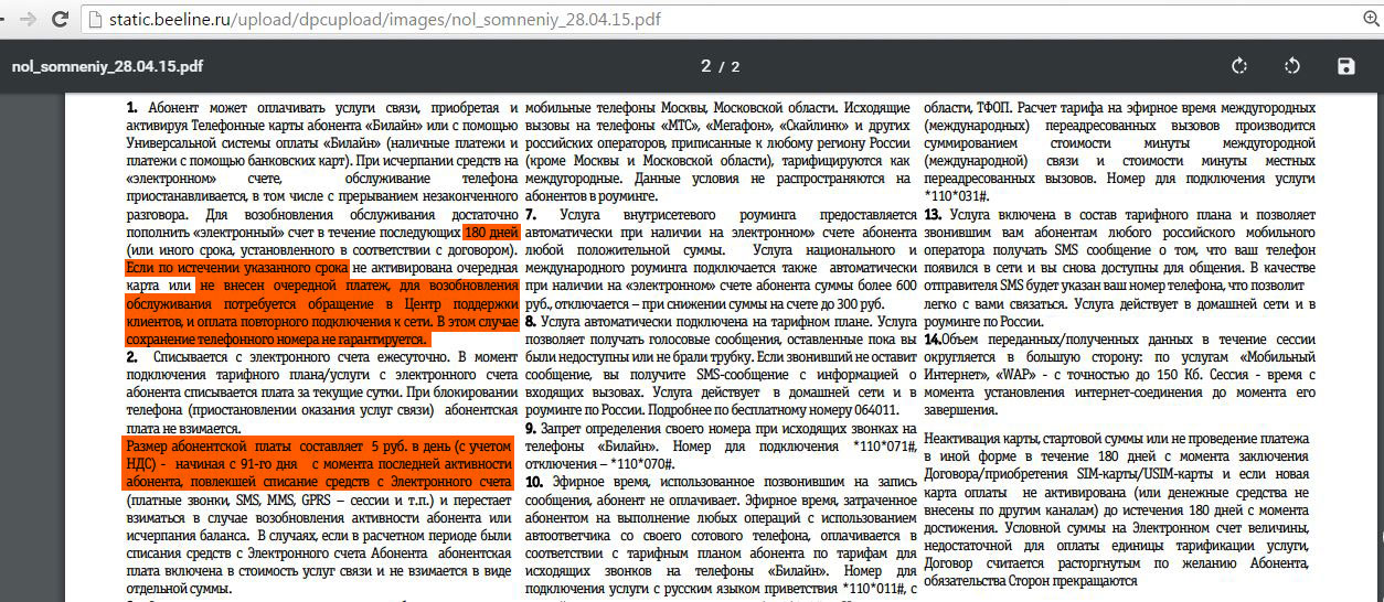 По тарифному плану просто как день со счета абонента 18 рублей 800