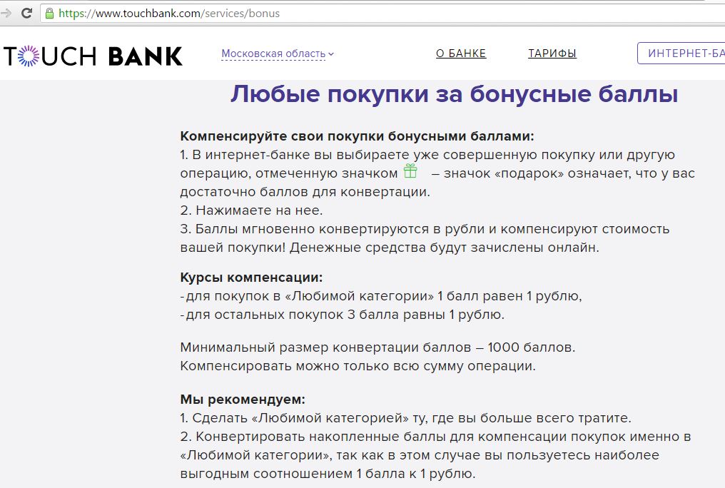 карта Touch Bank