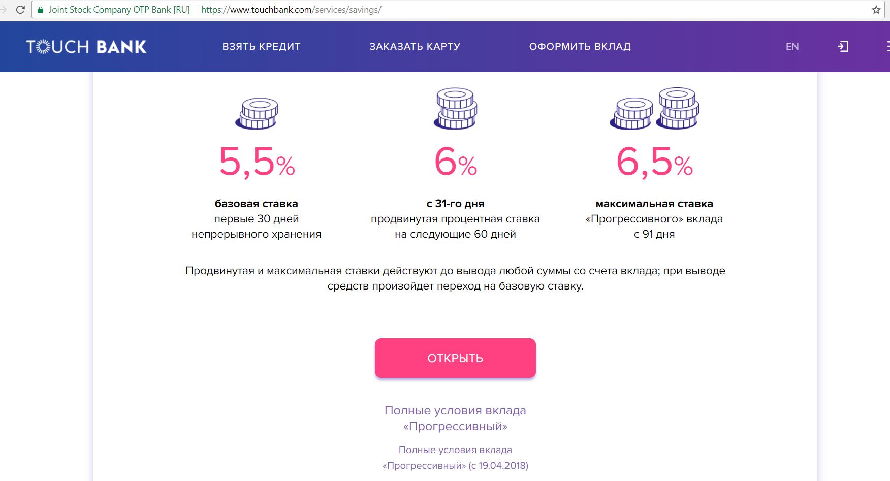 Вклады в почта банке на сегодня. Вклад прогрессивный Росбанк. Максимальная ставка почта банк. Почта банк кэшбэк. Почта банк условия и проценты.