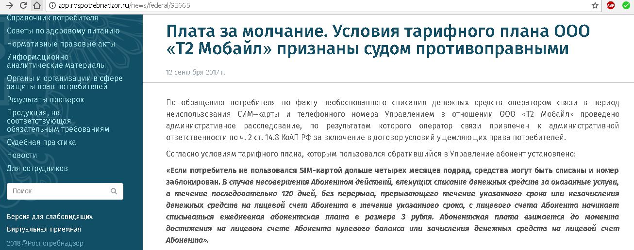 По тарифному плану просто как день со счета абонента компания сотовой связи каждый день снимает