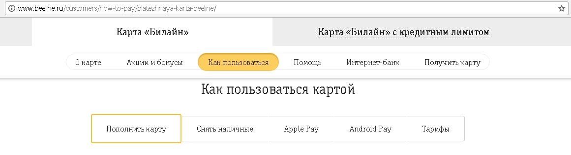 Карта билайн как пользоваться