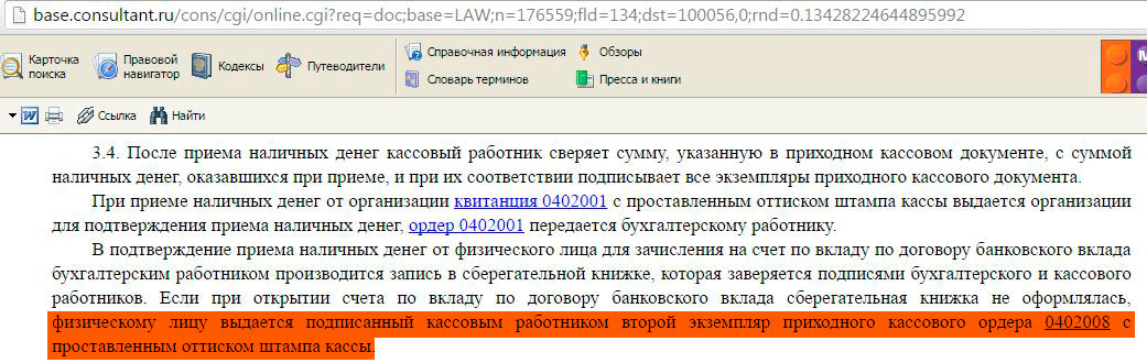 Подтверждение наличия. Прием подтверждения. Документ подтверждающий прием денежных средств. Передать в бухгалтерию. В 1 С подтвердить прием.