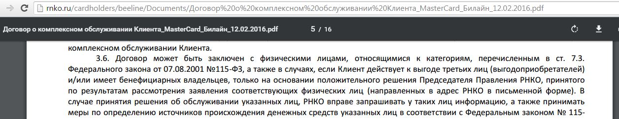 Rnko card что это. Билайн сроки рассмотрения обращений. Rnko Card что это такое пришел смс.