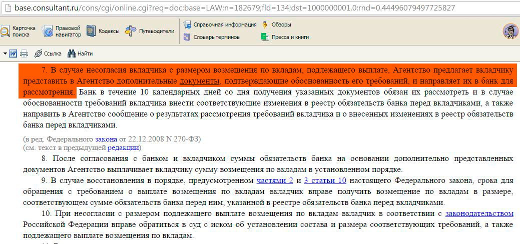 Внести соответствующие изменения. Согласно реестра или реестру. Обязательства банка перед вкладчиками. Размер обязательств банка перед вкладчиком. Документация согласно реестра.