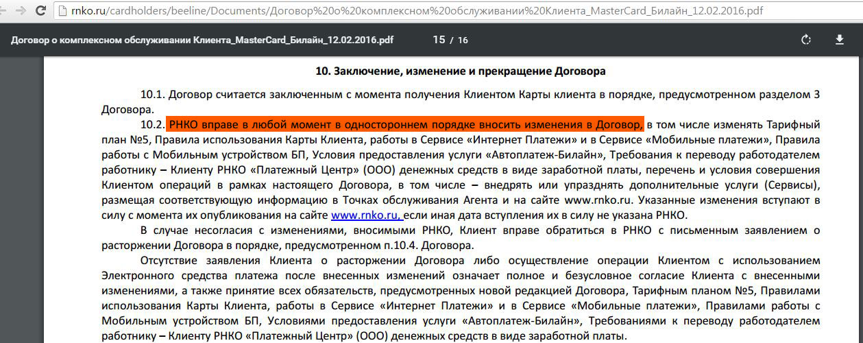 Договор связь билайн. Договор Билайн. Договор Билайн домашний интернет. Билайн расторгнуть договор. Заявление на расторжение договора Билайн.