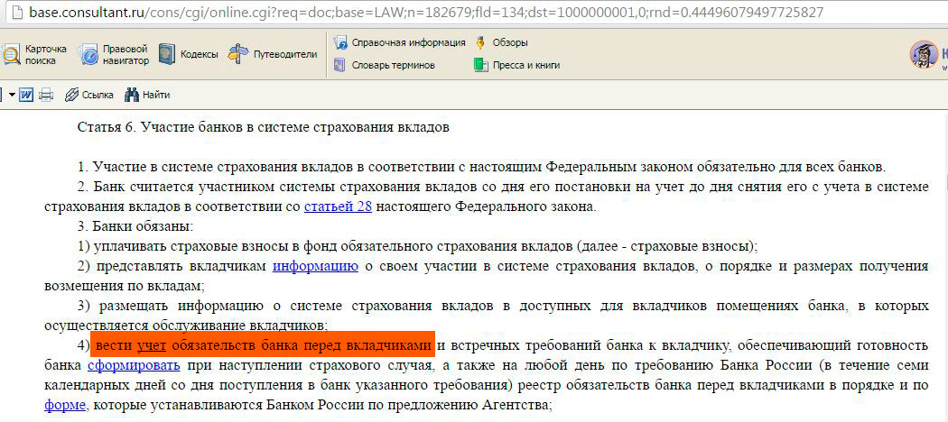 Обязательства банка перед вкладчиками. Реестр обязательств банка. Взносы в фонд страхования вкладов. Реестр обязательств банка перед вкладчиками. Реестр вкладов физических лиц.