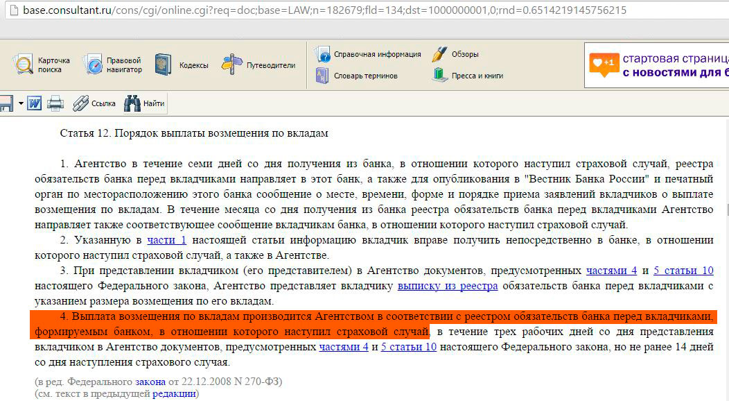 Реестр обязательств. Реестр вкладчиков банка. Порядок и условия выплаты возмещения по вкладам. Обязательства банка перед вкладчиками. Таблица реестр обязательств банка перед вкладчиками.