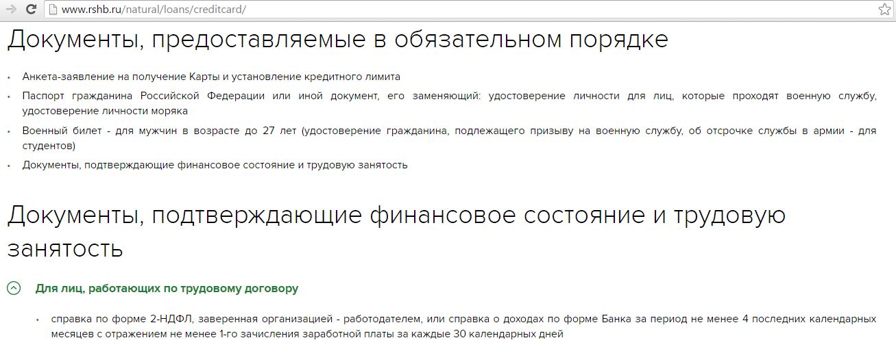 Россельхозбанк лимиты на снятие наличных. Заявление РСХБ. Трудовой договор РСХБ. Номер соглашения в РСХБ.