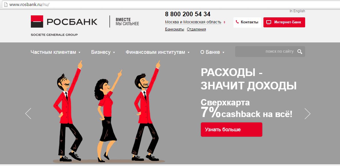 Сайт росбанка красноярск