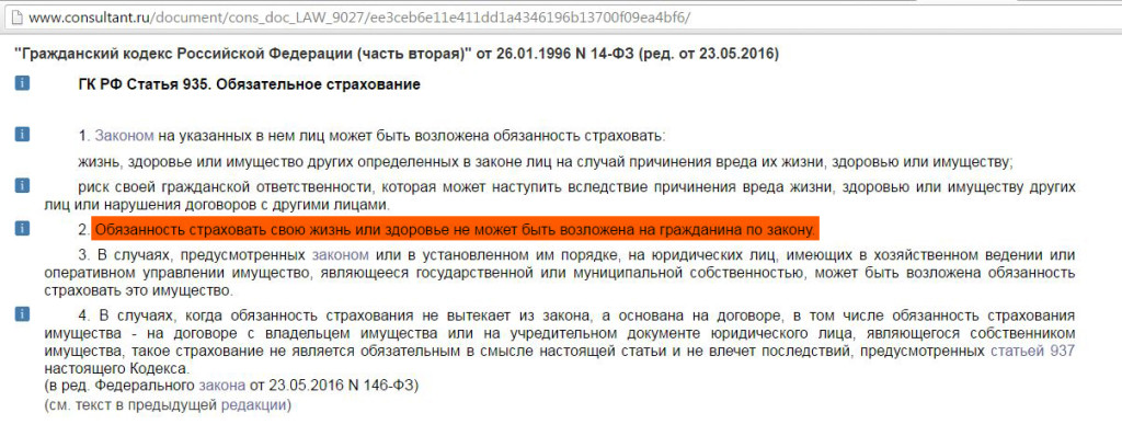 Закон об отказе от страховки по кредиту красноярск взять кредит с плохой историей