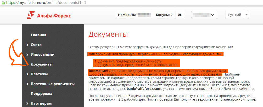 Альфа запустил верификацию сотрудников. Альфа директ личный кабинет. Альфа форекс личный кабинет. Форекс личный кабинет. Альфа форекс инструменты.