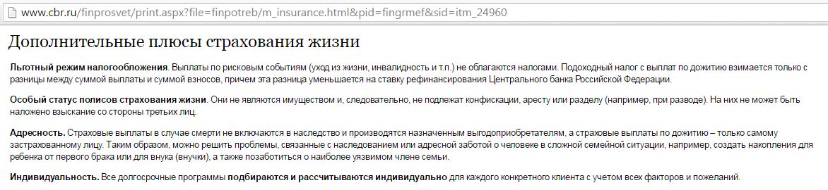 Полис инвестиционного страхования жизни что учесть. Плюсы страхования жизни. Минусы страхования жизни. Положительные стороны страхования жизни. Плюсы покупки полиса страхования жизни.