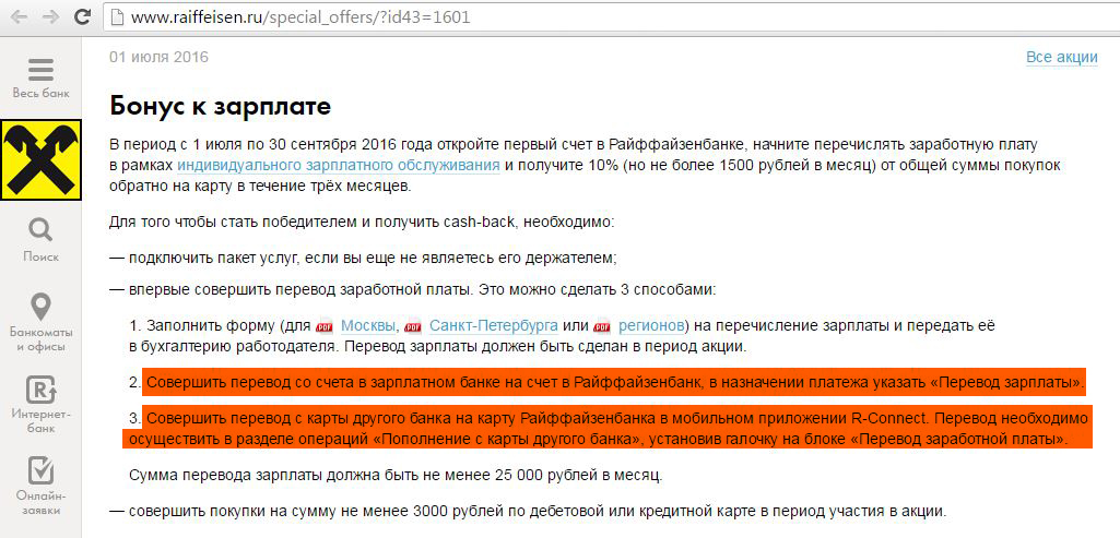 Кэшбэк в райффайзенбанке условия зарплатная карта