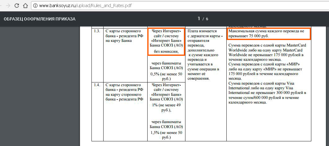 Лимиты дебетовой карты т банка. Банк Союз карта мир. Ошибка SSL терминал банк Союз 005.