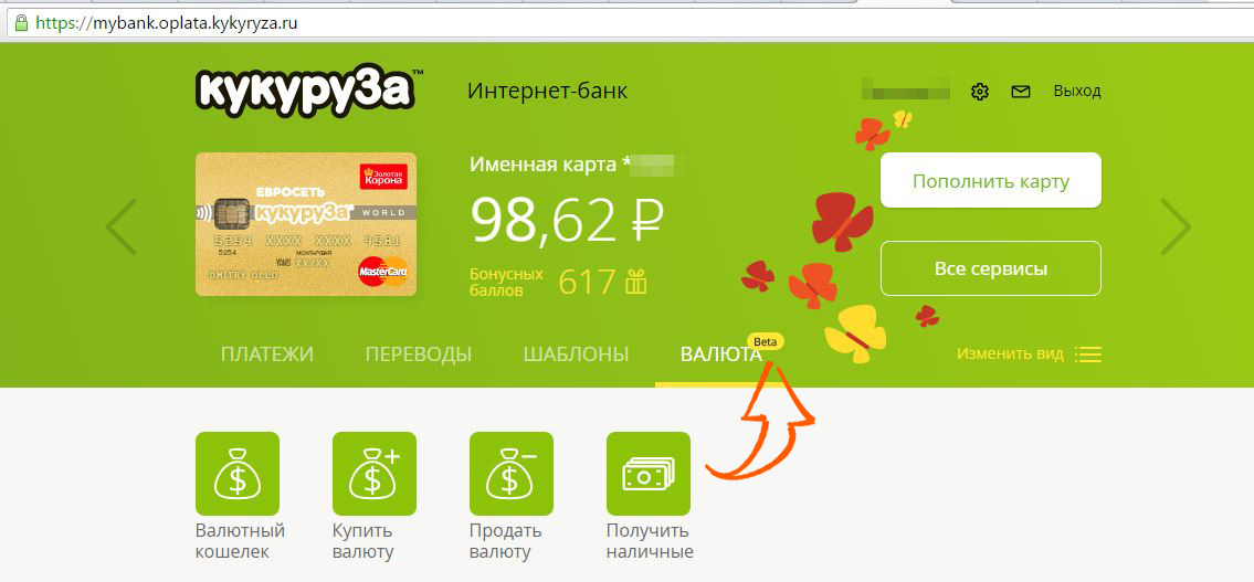 Кукуруза карта интернет банк